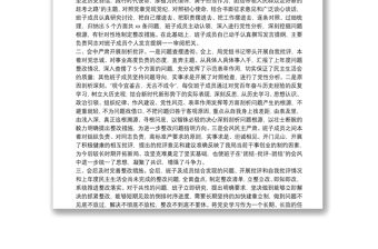 黨史學(xué)習(xí)教育專題民主生活會(huì)召開情況報(bào)告