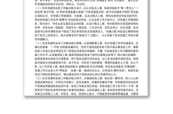  關(guān)于推動(dòng)機(jī)關(guān)黨建和業(yè)務(wù)深度融合的調(diào)研報(bào)告