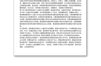 基層工作者學習黨的十九屆四中全會心得體會