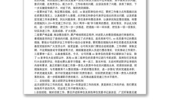 20**年度黨建述職評(píng)議工作會(huì)議領(lǐng)導(dǎo)講話