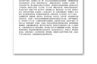 市直機關工委領導班子成員集體政治談話會講話