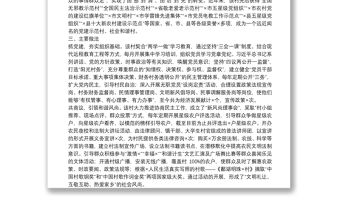 “黨建 農村和諧穩定”典型事跡