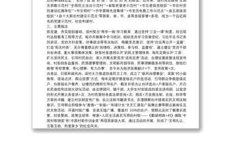 “黨建 農(nóng)村和諧穩(wěn)定”典型事跡