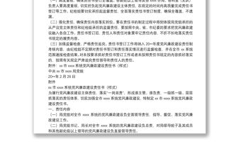 黨風廉政建設責任書簽訂通知（附責任書樣式）