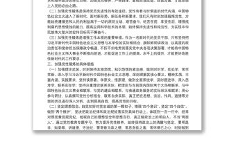 個人黨性鍛煉計劃