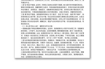 黨史學習教育專題民主生活會個人對照檢查材料（黨員）