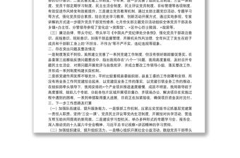 局黨組織書記2021年抓基層黨建工作述職報告