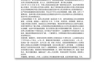 在紀念中國人民政治協商會議成立70周年大會上的致辭：同舟共濟結碩果繼往開來譜新篇