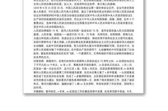 在紀念中國人民政治協(xié)商會議成立70周年大會上的致辭：同舟共濟結(jié)碩果繼往開來譜新篇