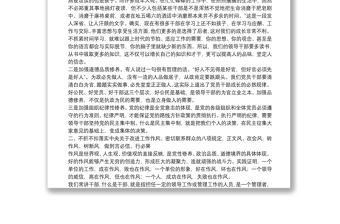 廉政作風主題黨課：學黨章、守紀律、轉作風