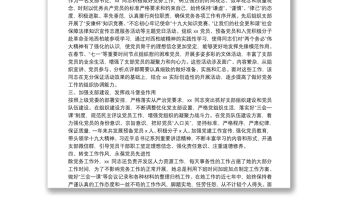 優秀黨務工作者推薦對象事跡材料