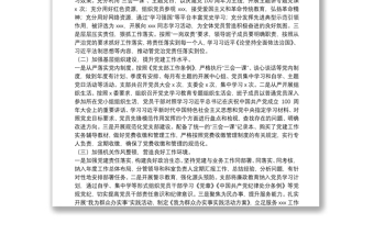 黨支部上半年工作總結(jié)及下半年工作計劃