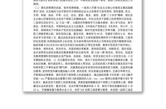 黨支部關(guān)于2021年意識形態(tài)工作總結(jié)暨2022年工作計劃的報告