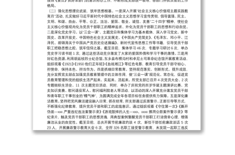 黨支部關(guān)于2021年意識形態(tài)工作總結(jié)暨2022年工作計劃的報告