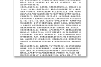 20**年高校落實全面從嚴(yán)治黨情況報告