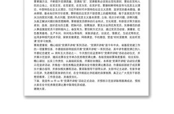 在全市“黨課開講啦”啟動儀式暨示范宣講活動上的致辭