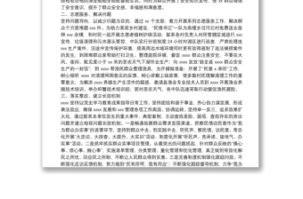 縣黨史學(xué)習(xí)教育“我為群眾辦實(shí)事”典型經(jīng)驗(yàn)做法及長效機(jī)制情況