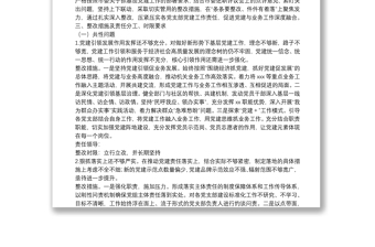 2021年度黨（工）委（黨組）書記抓基層黨建工作述職評(píng)議反饋問題的整改方案