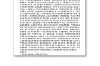 關于貫徹落實執行關于新形勢下黨內政治生活的若干準則自查情況報告