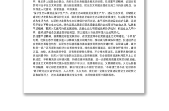研討發(fā)言：弘揚(yáng)塞罕壩精神，共筑美麗中國(guó)