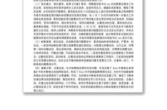 中共xxx市发展和改革委员会党组关于巡察整改情况的报告