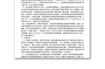 市紀(jì)檢監(jiān)察機(jī)關(guān)扶貧領(lǐng)域監(jiān)督執(zhí)紀(jì)問(wèn)責(zé)工作存在問(wèn)題和對(duì)策分析