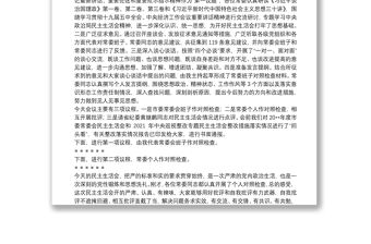 在20**年度市委常委會民主生活會上的主持講話