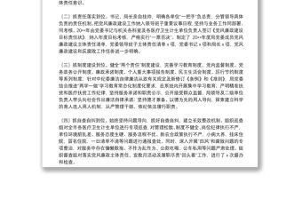 20**年度黨委班子落實(shí)黨風(fēng)廉政建設(shè)述職報(bào)告