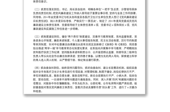 20**年度黨委班子落實(shí)黨風(fēng)廉政建設(shè)述職報(bào)告