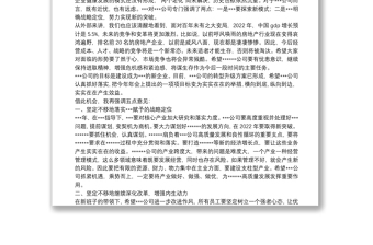 董事長(zhǎng)在公司年會(huì)上的講話