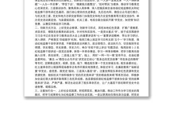 X縣紀(jì)委開展黨史學(xué)習(xí)教育工作總結(jié)