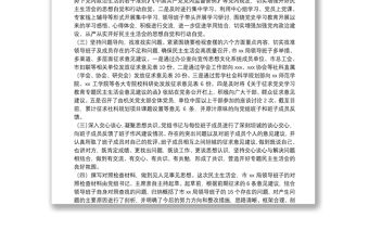 關(guān)于黨史學(xué)習(xí)教育專題民主生活會情況報告