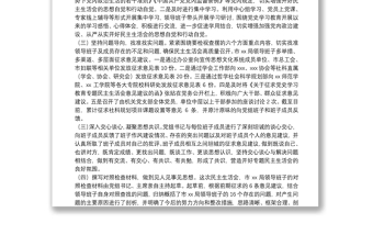 關(guān)于黨史學(xué)習(xí)教育專題民主生活會情況報告