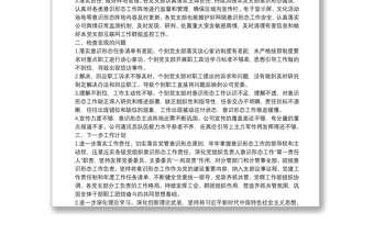 公司黨委2021年度意識形態(tài)工作專題匯報材料