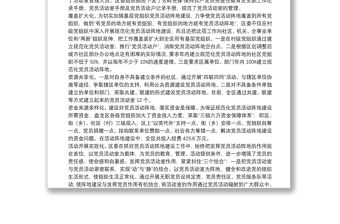 規劃黨員活動陣地建設思考