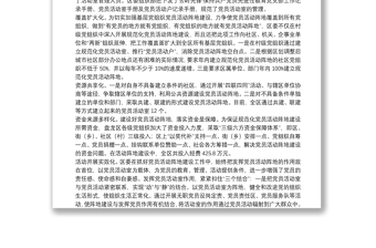 規(guī)劃黨員活動陣地建設思考