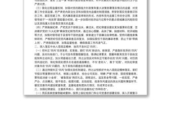 公司2022年紀檢監察工作計劃