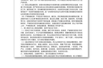 公司2022年紀檢監(jiān)察工作計劃