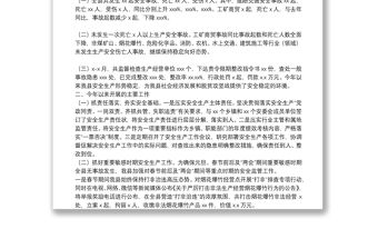 落實安全生產責任制情況匯報