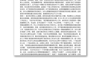 提高意識形態能力要落實好“五力”（講稿+PPT）