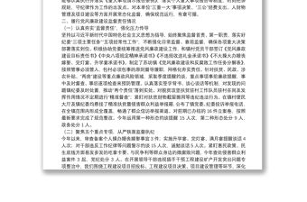 X鎮紀委書記20**年述責述廉報告