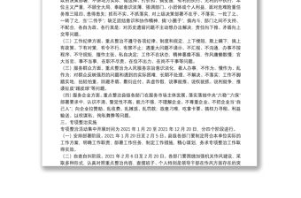 作風建設“護航行動”專項整治實施方案