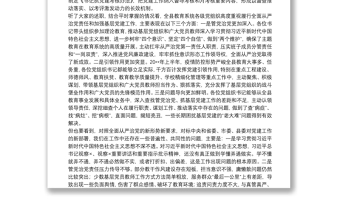 在全縣教育系統(tǒng)全面從嚴(yán)治黨工作會(huì)議上的講話