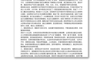 機關黨支部書記黨史學習教育專題組織生活會總結發言