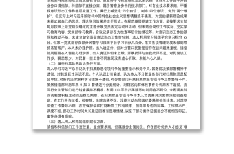 巡察問題整改專題民主生活會個人對照檢查材料