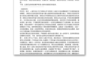 在市領(lǐng)導(dǎo)宣講黨的十九屆六中全會精神和省黨代會精神宣講會上的主持詞