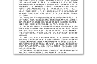 縣供銷社2022年定點幫扶工作計劃