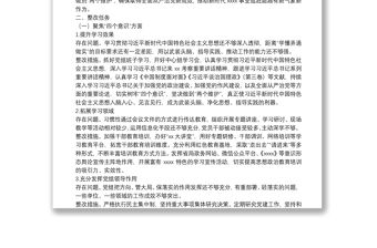 XX黨支部關于開展“XX嚴重違紀違法以案促改”專題組織生活會整改工作方案