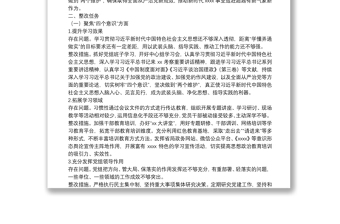 XX黨支部關于開展“XX嚴重違紀違法以案促改”專題組織生活會整改工作方案