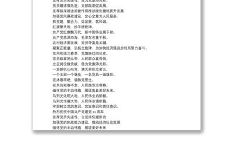 建黨節主題宣傳標語口號大全